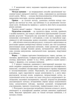 Формування морфологічної компетентності учнів 5-7 класів на уроках української мови - Зображення 3