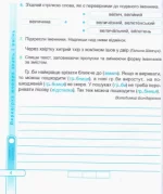 Українська мова та читання : діагностичні роботи. 4 клас (до підручн. Г. Сапун та ін.) - Зображення 4