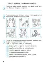 Я досліджую світ. 4 клас. Робочий зошит. Ч1. (до підр. Будної Н.О. та ін.) НУШ - Зображення 3