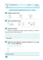 Індивідуальні роботи. 2 клас. Математика - Зображення 3