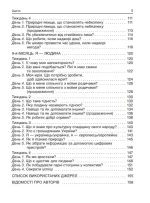 Ранкові зустрічі. 3 клас. II семестр - Зображення 4