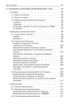 Новий Український правопис: коментарі, завдання та вправи. 5–11-й класи - Зображення 5