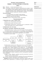 Я досліджую світ. 3 клас. Конспекти уроків. Ч. 1. НУШ - Зображення 4