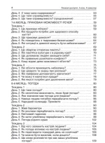 Ранкові зустрічі. 3 клас. II семестр - Зображення 3