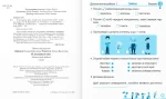 Я досліджую світ. Діагностичні роботи. 2 клас (до підручн., за програмою Р. Шияна) - Зображення 3