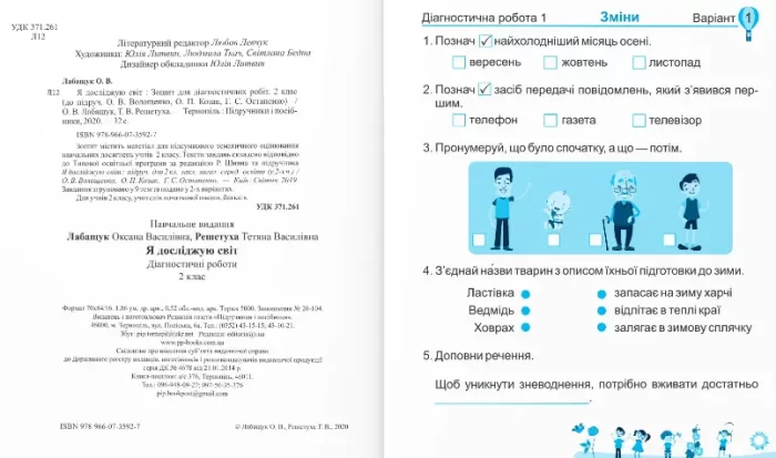 Я досліджую світ. Діагностичні роботи. 2 клас (до підручн., за програмою Р. Шияна) - Зображення 3