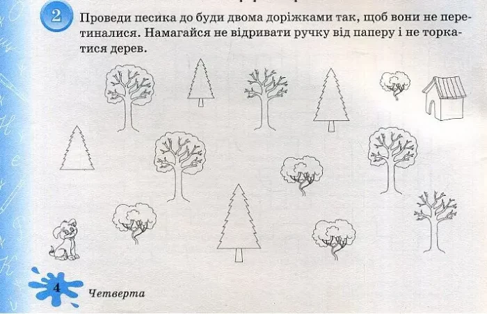 Тренажер правопису 2 клас. Формування графічних та орфографічних навичок - Зображення 4