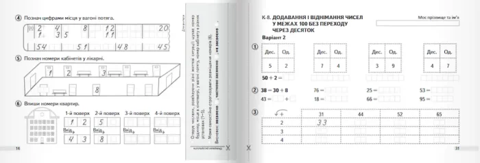 Діагностичні картки з математики. 2 клас - Зображення 3