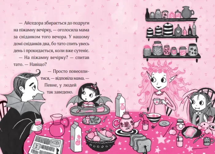 Айседора Мун і піжамна вечірка - Зображення 3