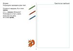 Мистецтво, 1 кл., Робочий зошит-альбом (Масол) - Зображення 4