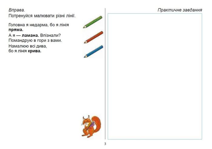 Мистецтво, 1 кл., Робочий зошит-альбом (Масол) - Зображення 4