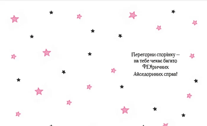 Айседора Мун і зубна фея - Зображення 2