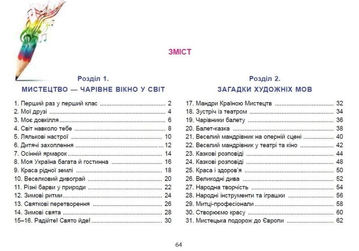 Мистецтво, 1 кл., Робочий зошит-альбом (Масол) - Зображення 2