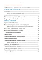Частина 2 - Генеза
