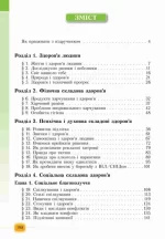 Підручник. Основи здоров'я 6 клас - Зображення 2