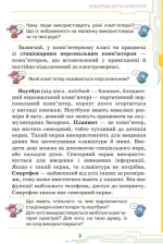 Інформатика 4 клас. Підручник - Зображення 5