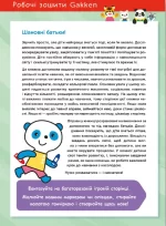 Gakken. Розумні ігри. Підготовка до школи. 4–6 років + наліпки і багаторазові сторінки для малювання - Зображення 2