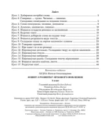 Українська мова. 4 клас. Говоримо, читаємо, пишемо. Зошит з розвитку зв’язного мовлення - Зображення 4