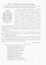 Мандруємо зі словом. 4 клас. Зошит з розвитку мовлення (за прогр. О. Савченко) - Зображення 5