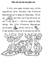 Малинове варення. Читання по складах - Зображення 3