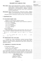 Позакласне читання. 2 клас. Конспекти уроків. Посібник для вчителя - Зображення 2