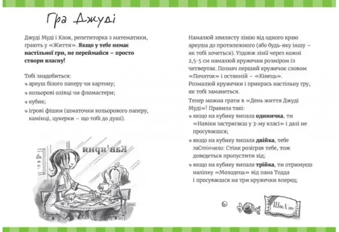 Супермегакласна книжка цікавезних завдань від Джуді Муді - Зображення 3