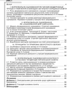 Теорія і практика формувального оцінювання у 3-4 класах - Зображення 2