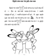 Кролики та ролики. Читання по складах - Зображення 2