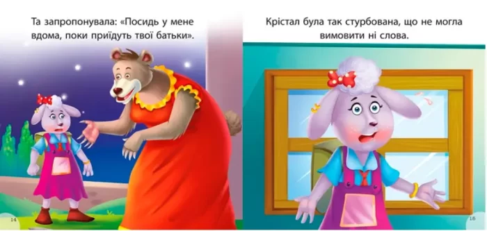 Крістал та наслідки брехні. Читаємо із задоволенням - Зображення 2