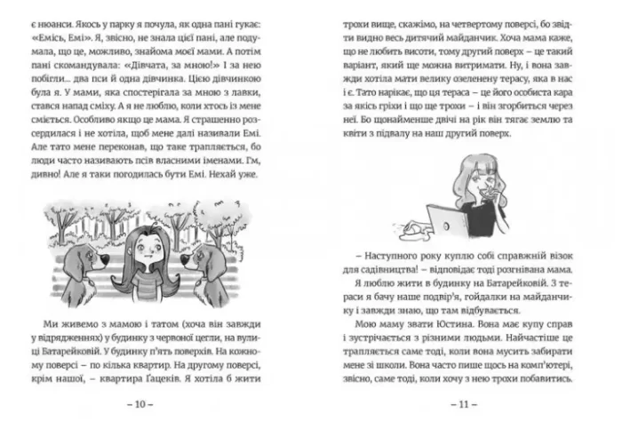 Емі і Таємний Клуб Супердівчат. Книга 1 - Зображення 4