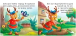 Грейсі рятує парк. Читаємо із задоволенням - Зображення 3
