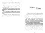 Таємниця суперкрутих. Книга 4 - Зображення 3