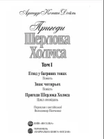 Пригоди Шерлока Холмса. Том I - Зображення 2