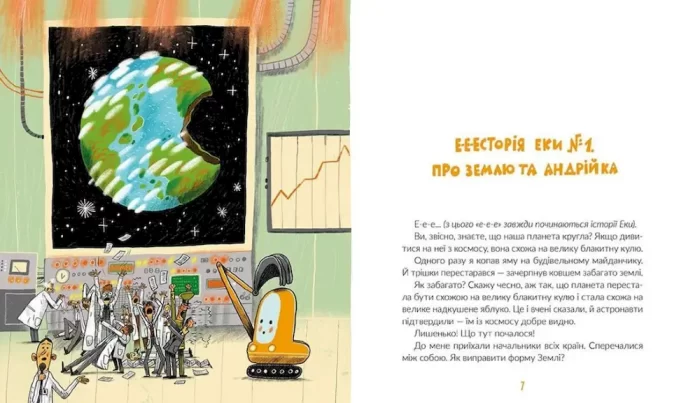 Е-е-есторії екскаватора Еки - Зображення 3