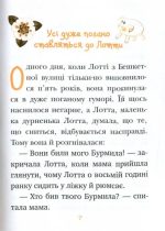 Лотта з Бешкетної вулиці. Книжка 2 - Зображення 3