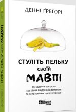 Стуліть пельку своїй мавпі