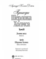 Пригоди Шерлока Холмса. Том IV - Зображення 2