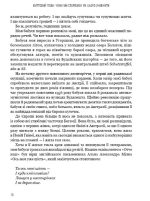 Життєвий план. Чому ми старіємо і як цього уникнути - Зображення 6
