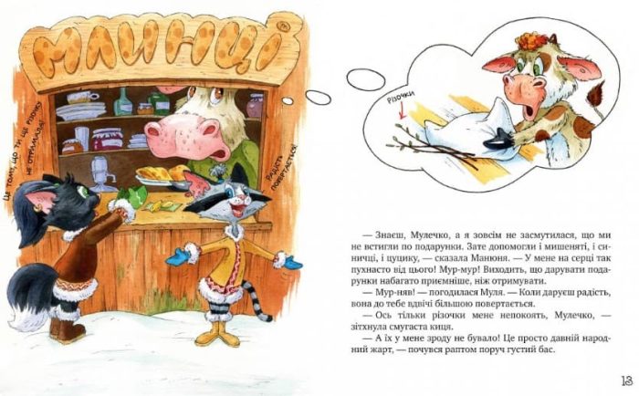 Киці-мандрівниці. На боці добра.  Спецвипуск - Зображення 4