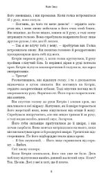 Густіше за кров | Майк Омер - Зображення 5