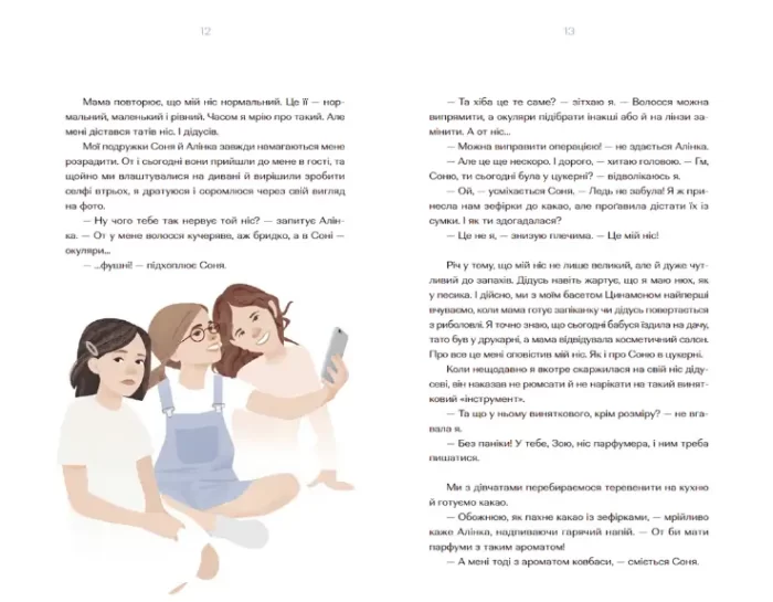 Парфумерний щоденник Зої - Зображення 3