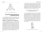 Мова рухів тіла. Розширене видання - Зображення 2