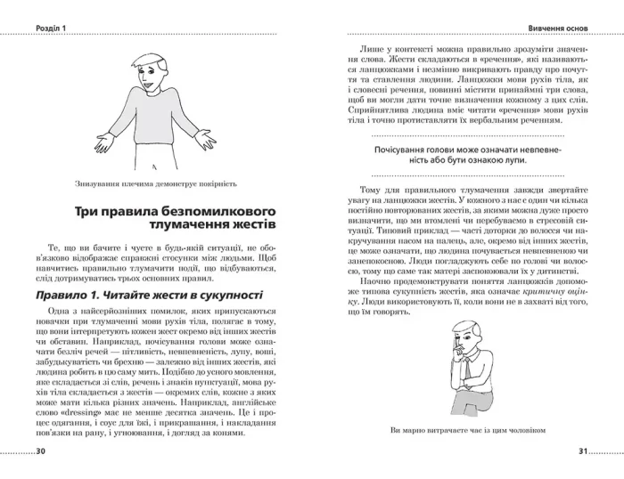 Мова рухів тіла. Розширене видання - Зображення 2