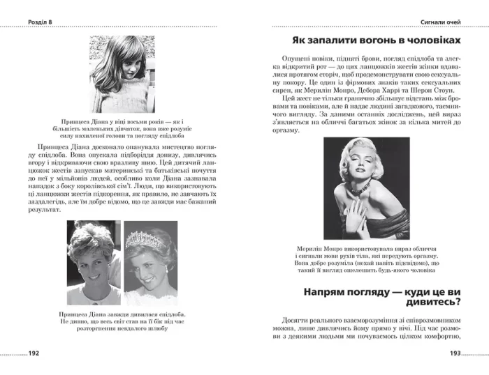 Мова рухів тіла. Розширене видання - Зображення 3