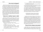Мова рухів тіла. Розширене видання - Зображення 4