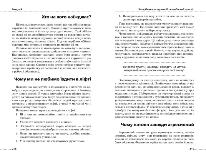 Мова рухів тіла. Розширене видання - Зображення 4