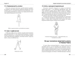 Мова рухів тіла. Розширене видання - Зображення 5
