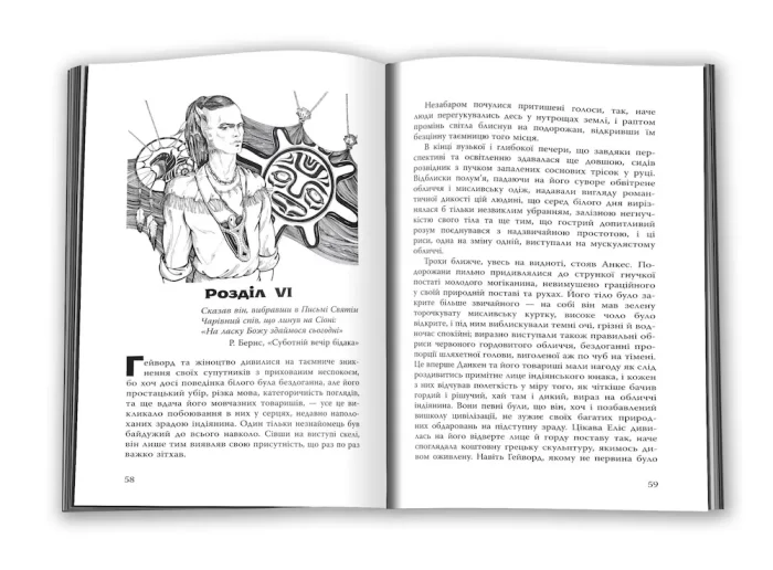 Останній із могікан - Зображення 2