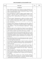 Фізична культура: Конспекти уроків: 3 клас - Зображення 2