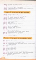 Математика 4 клас. Підручник. Частина 1 - Зображення 3